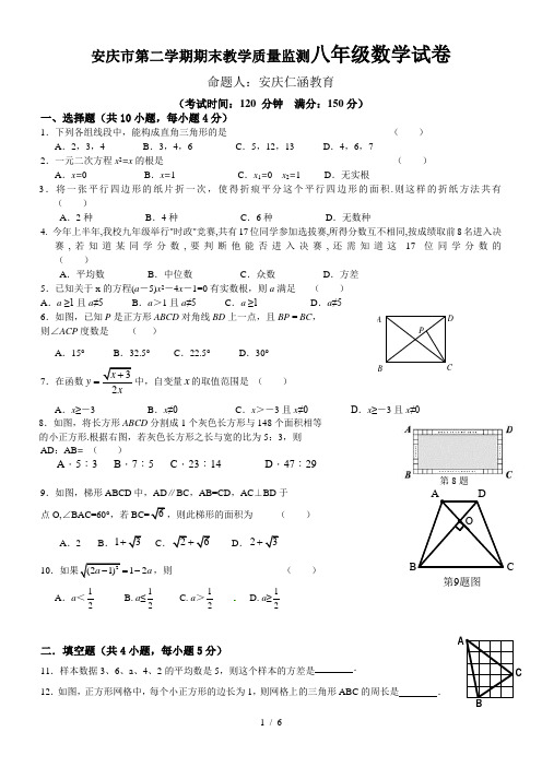 安庆市八年级下学期数学期末试题及答案