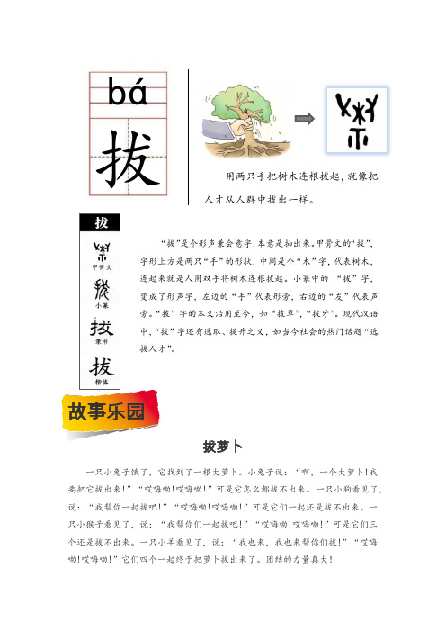 (完整版)汉字演变及故事制作