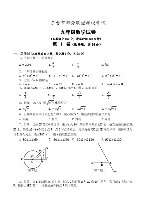 江苏省东台市九年级数学部分联谊学校考试