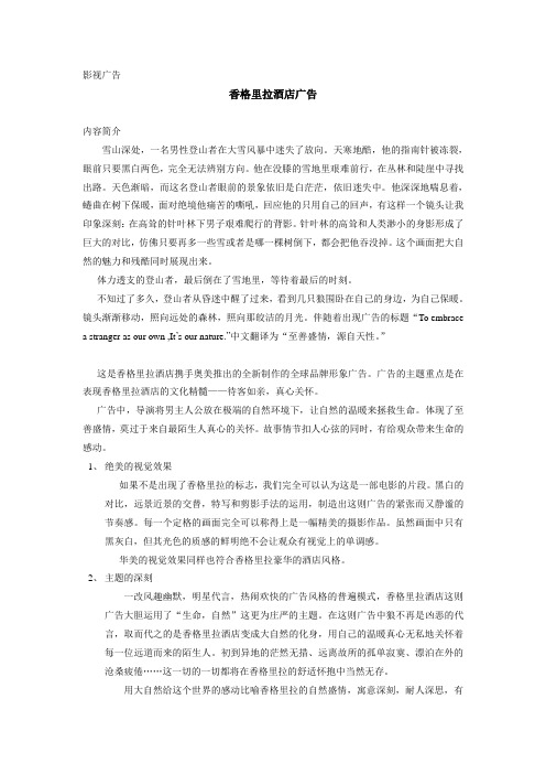 广告赏析-香格里拉酒店广告