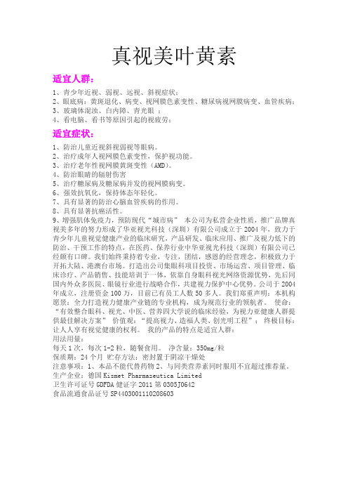 真视美叶黄素