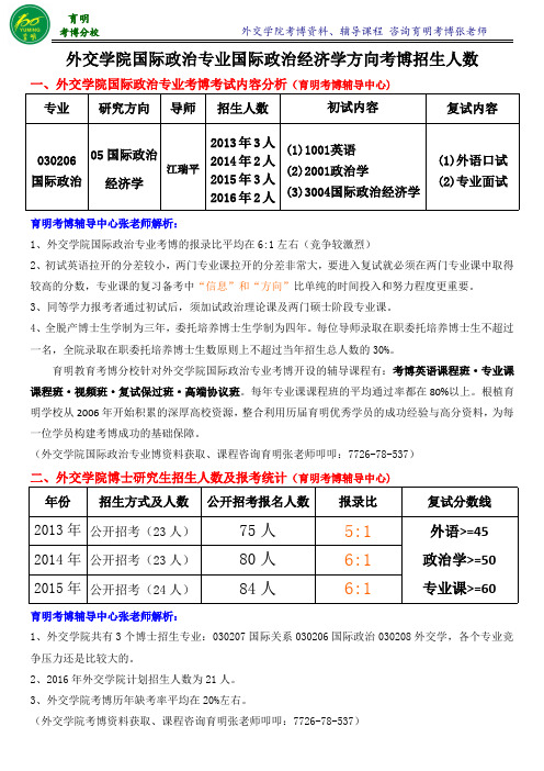 外交学院国际政治专业国际政治经济学方向考博考试内容-育明考博