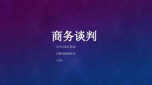 商务谈判——吉利收购沃尔沃