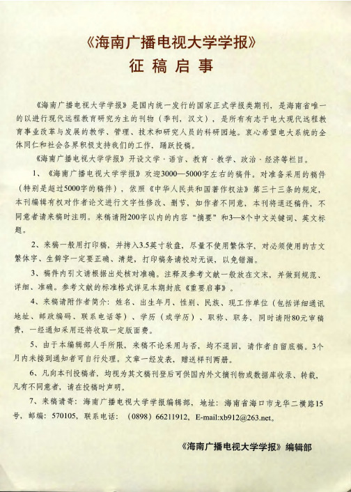 《海南广播电视大学学报》征稿启事