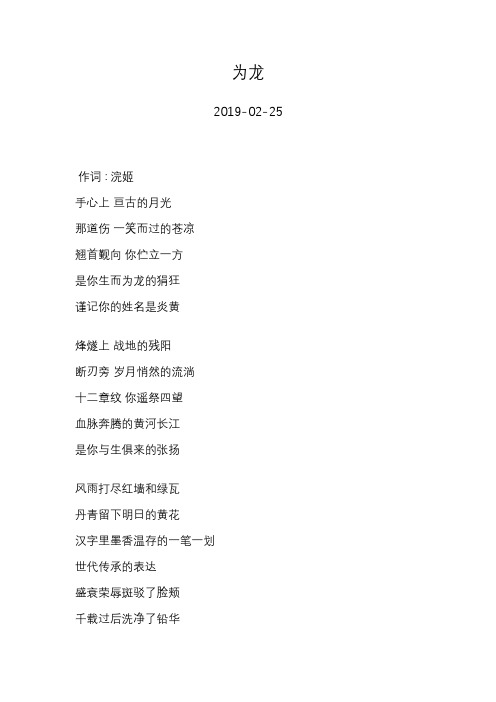 河图—为龙—歌词