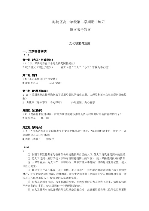 2014—2015海淀区高一下期中语文试题答案