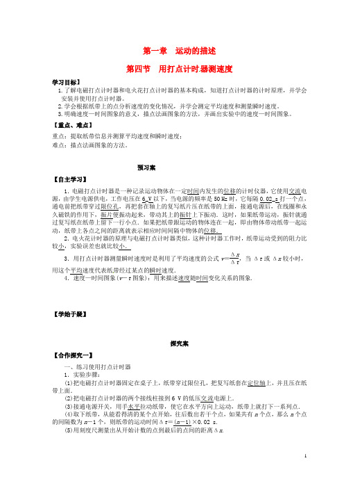 高中物理1.4实验用打点计时器测速度导学案1170713163