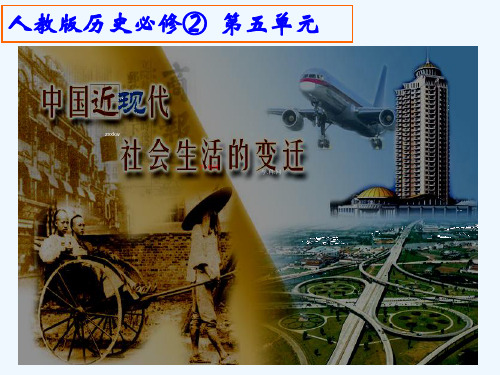 高中历史课件必修二：第五单元
