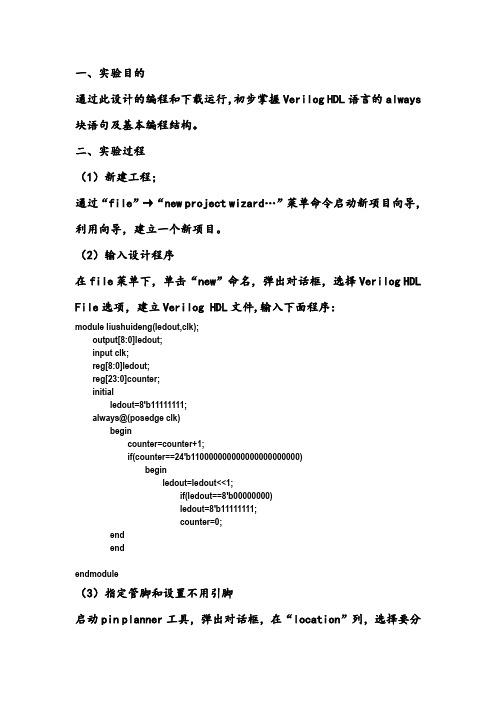 verilog HDL课题报告