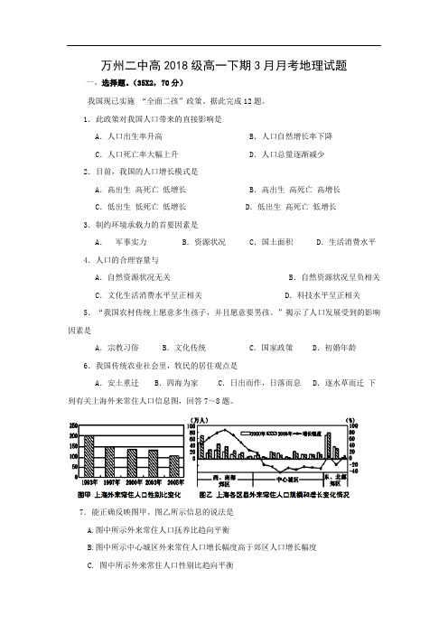 高二地理月考试题及答案-重庆市万州二中2015-2016学年高一下学期3月月考试题