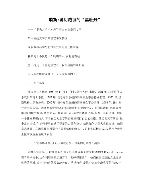 赖斯：聪明绝顶的“黑玫瑰”