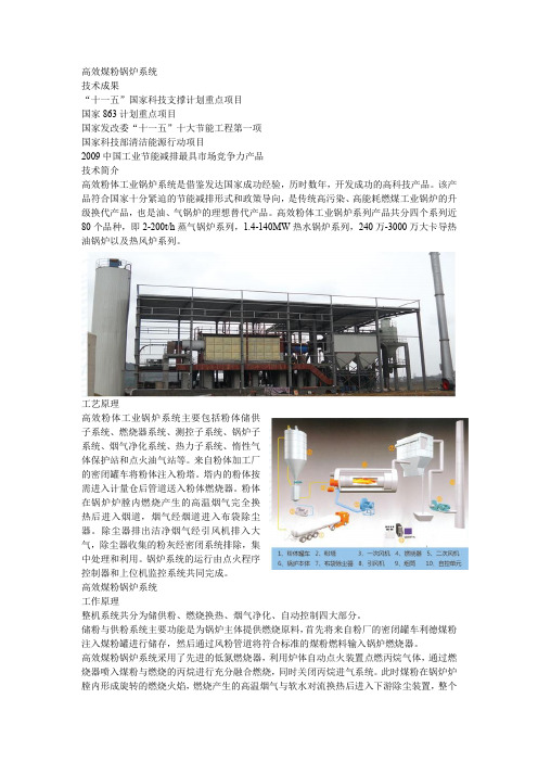 高效煤粉锅炉系统