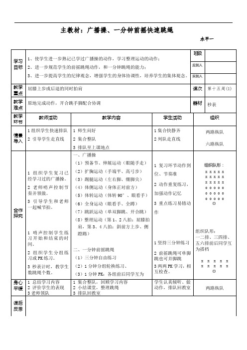 小学体育水平一第十五周教案