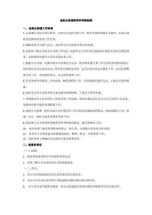 总经办人员绩效评价表