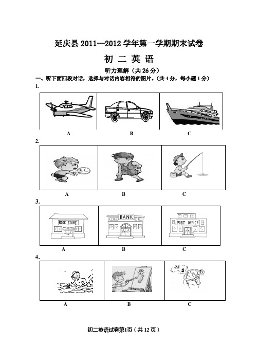北师大版英语教材初二第一学期期末考试(印刷)