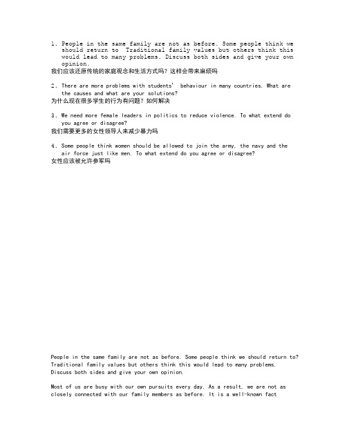 雅思高分范文 家庭 女性