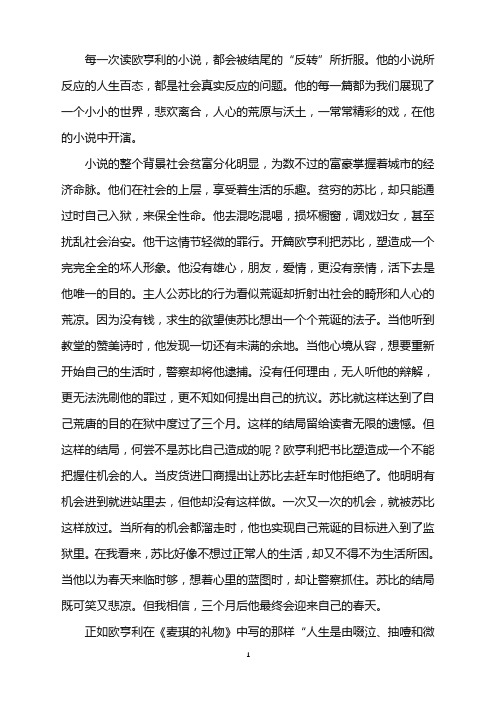 读《警察与赞美诗》有感800字