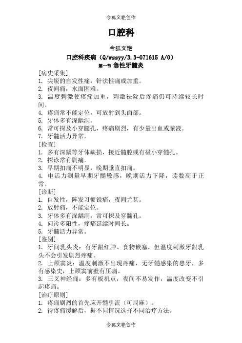 8口腔科之令狐文艳创作