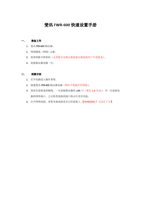 FWR-600快速配置手册