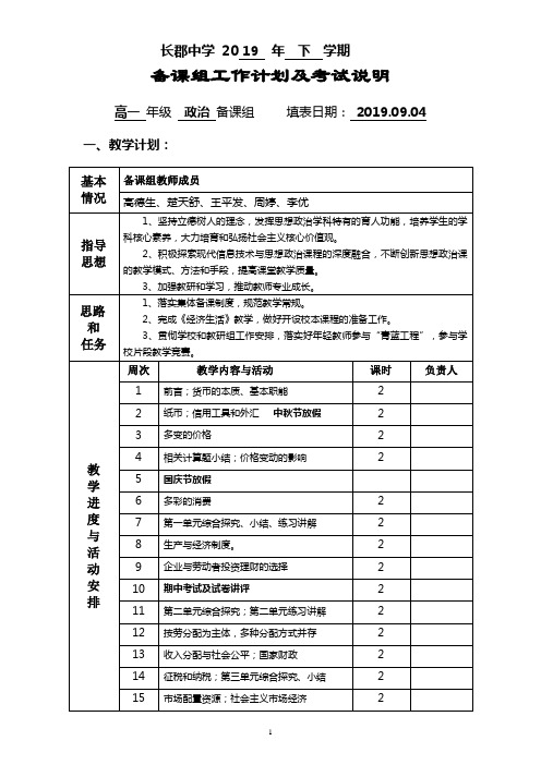 高一政治备课组工作计划