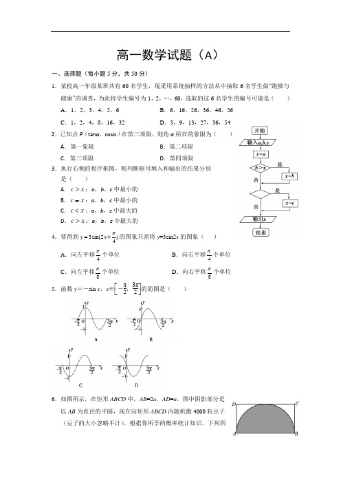 山东省菏泽市2014-2015学年高一下学期期末考试数学试