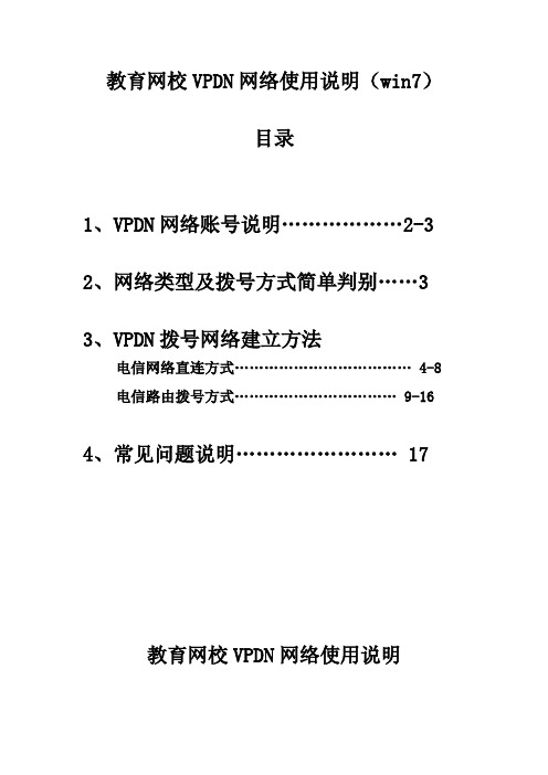 教育网校VPDN网络使用说明