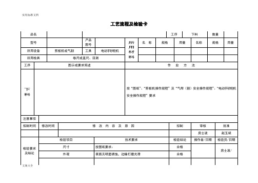 实用工艺流程及检验卡
