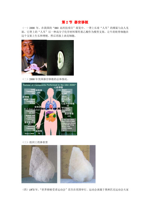 高中生物第三单元生物科学与人类健康第一章疾病的现代诊断与治疗技术3.1.2器官移植(1)素材中图版选修2