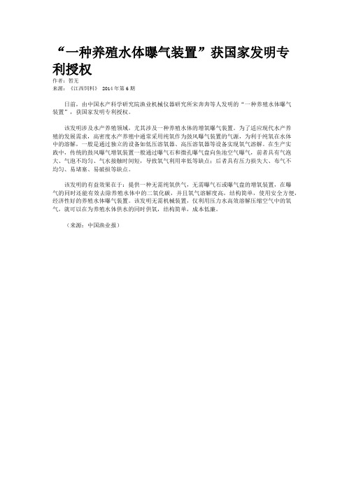 “一种养殖水体曝气装置”获国家发明专利授权