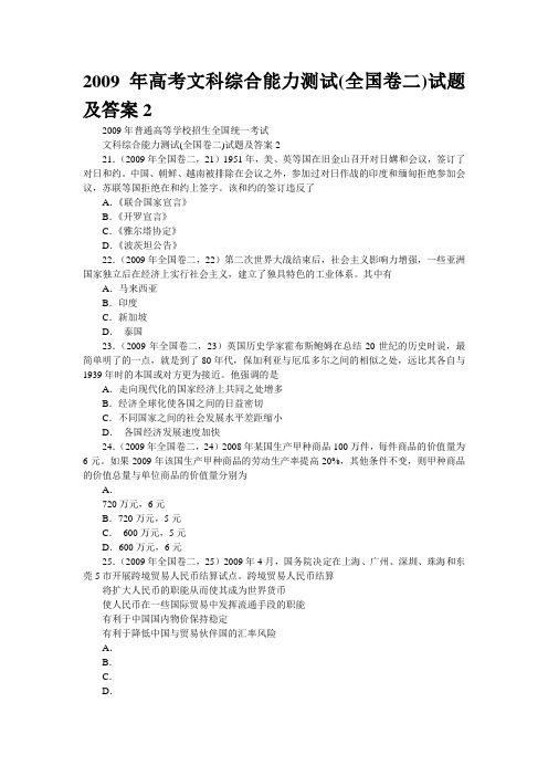 2009年高考文科综合能力测试(全国卷二)试题及答案2