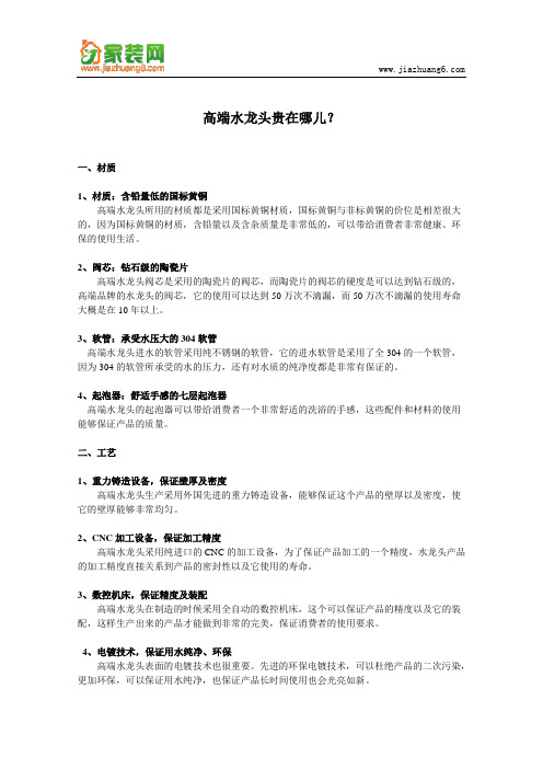 高端水龙头贵在哪儿？
