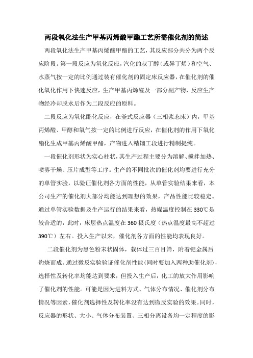 甲基丙烯酸甲酯催化剂简述