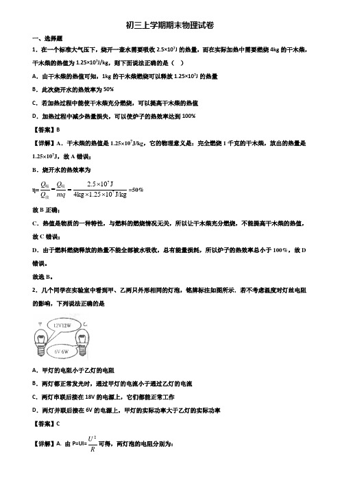 【精选3份合集】2020-2021年上海市普陀区九年级上学期物理期末质量检测试题