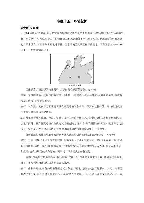 (课标版)2020届高考地理二轮复习专题十五环境保护练习