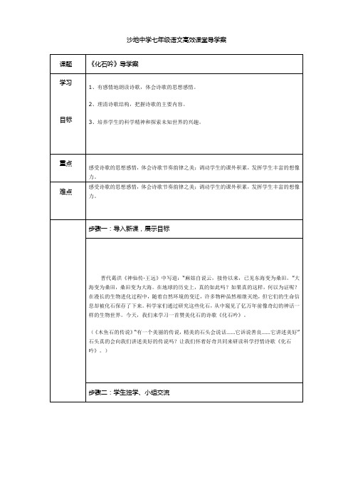 语文导学案《化石吟》导学案