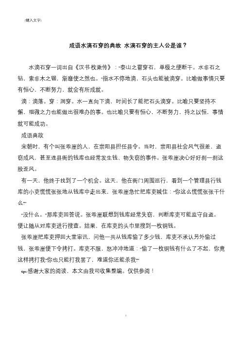 成语水滴石穿的典故 水滴石穿的主人公是谁？
