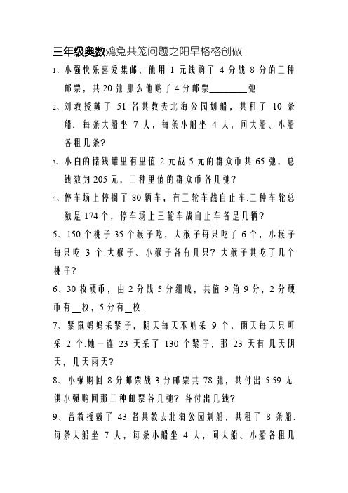 三年级奥数--鸡兔同笼问题