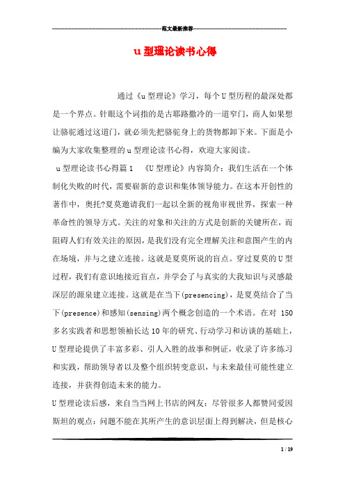 u型理论读书心得