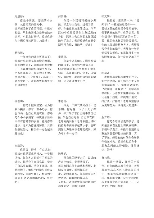 【精品】幼儿园小二班下优秀评语