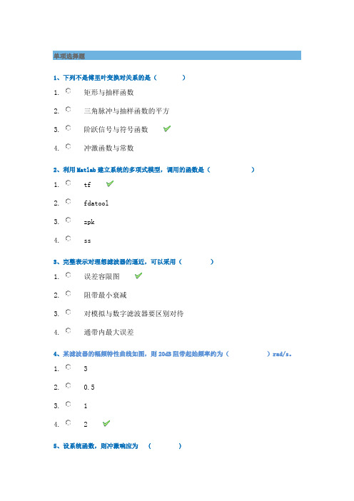 信号与系统-作业答案-2020