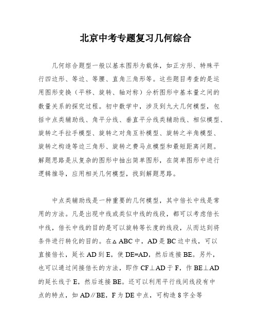 北京中考专题复习几何综合