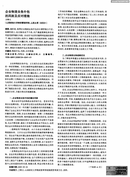 企业物流业务外包的风险及应对措施