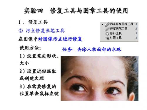 Photoshop实验4 修复工具与图章工具