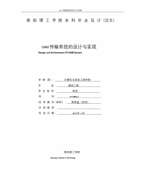 通信工程专业毕业论文