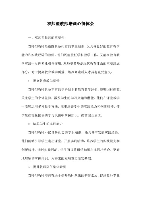 双师型教师培训心得体会