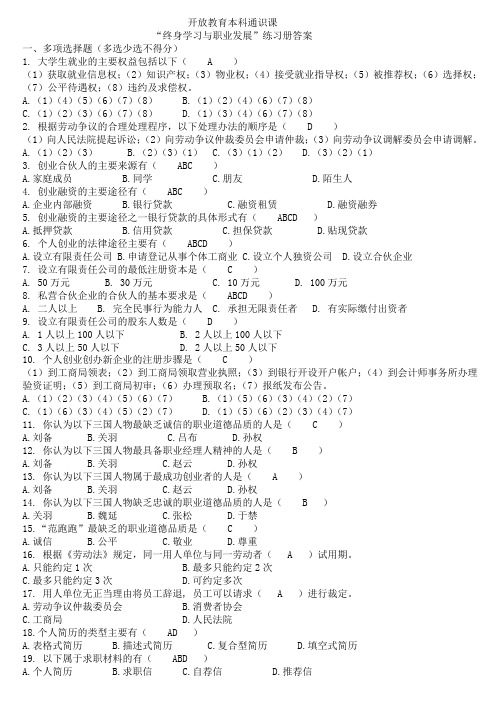 “终身学习与职业发展”练习册答案1