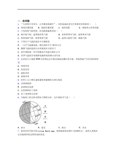 人教版七年级上册地理 第三次月考试卷及答案-百度文库精选模拟