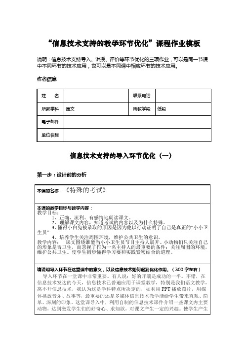 信息技术支持的教学环节优化”课程作业模板
