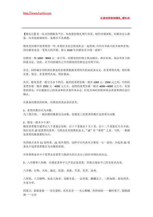 婚礼纪：2018年结婚宴席多少钱一桌