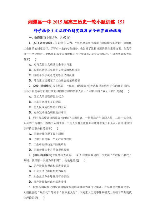 湘潭县一中高三历史一轮小题训练